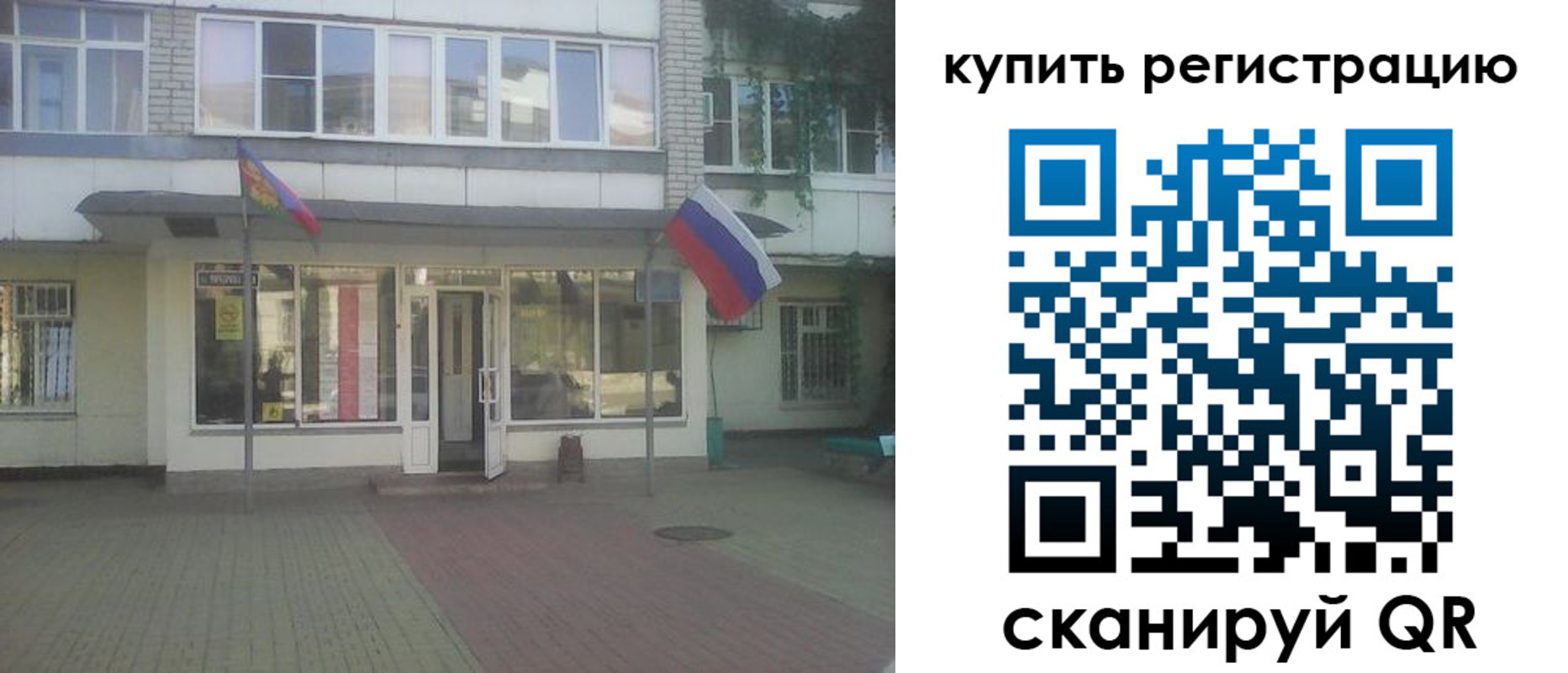 временная регистрация законно в Судаке