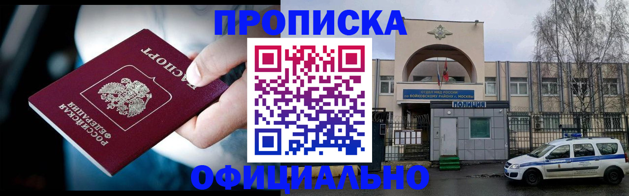 прописка 2025 в Судаке