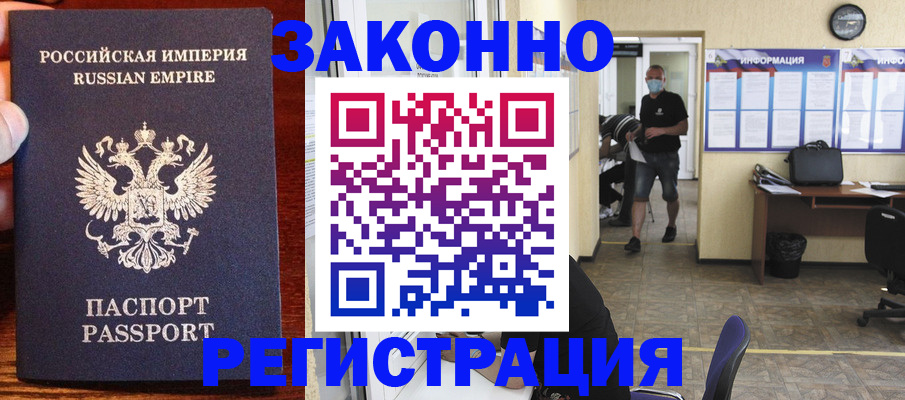 прописка штамп в Судаке