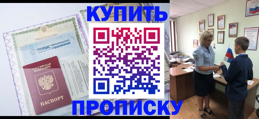прописка от собственника в Судаке