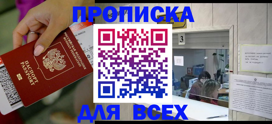 прописка для работы в Судаке