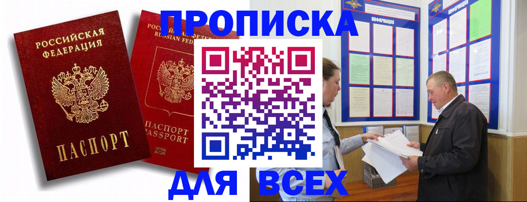 прописка для работы в Судаке